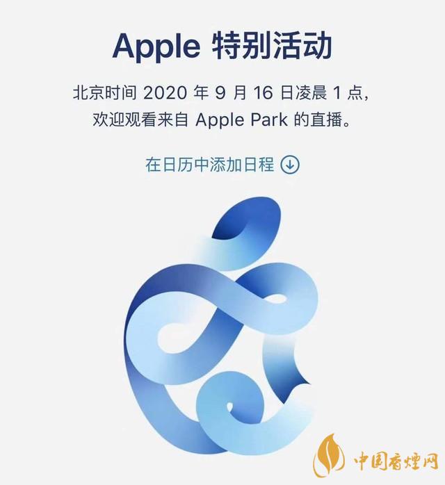 蘋果秋季發(fā)布會9月16日舉辦 2020iPhone 12即將來臨！