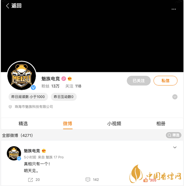 魅族居委會官方微博改名魅族電競 魅族要開發游戲手機？