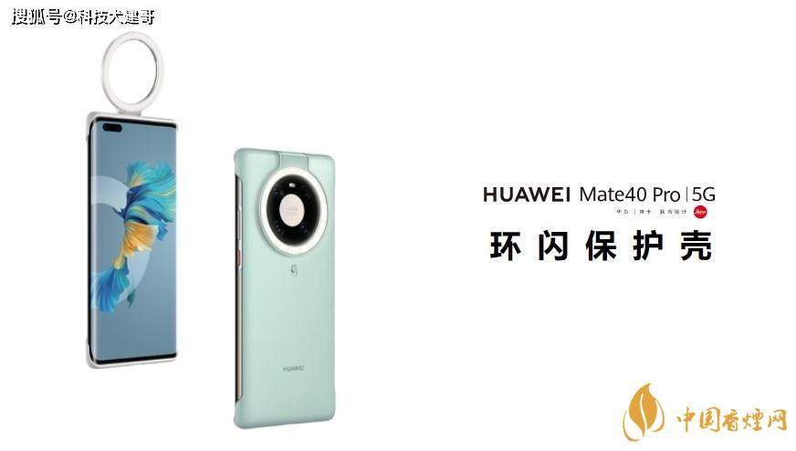 華為Mate40Pro環閃保護殼怎么樣？值得買嗎？