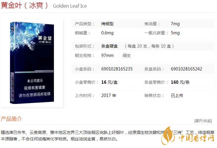 黃金葉冰爽多少錢一盒價格？黃金葉冰爽價格及參數圖片2020