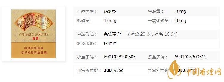 蘇煙一品梅天地心小盒多少錢？蘇煙一品梅天地價格及參數