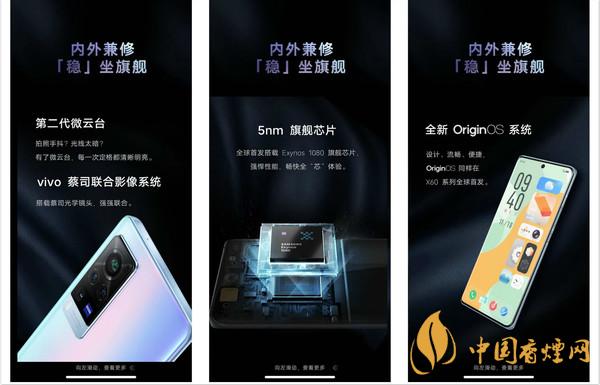 新機(jī)vivo X60系列什么時候出？新機(jī)vivo X60系列性能參數(shù)