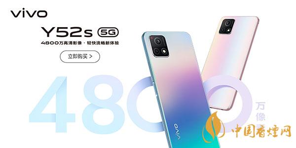 vivoY31s和Y52s區(qū)別對比測評(píng)詳情-哪個(gè)更值得擁有