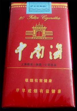五元左右性價比很高的香煙，中南海值得擁有