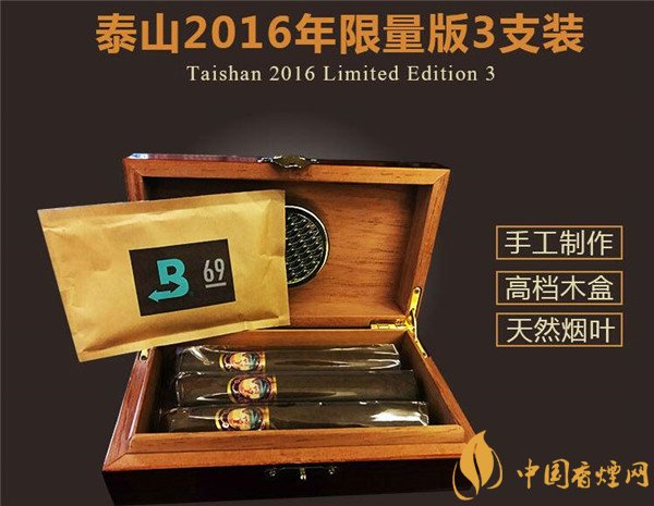國產雪茄煙(泰山巔峰2016)價格表圖 泰山巔峰雪茄2016限量版多少錢