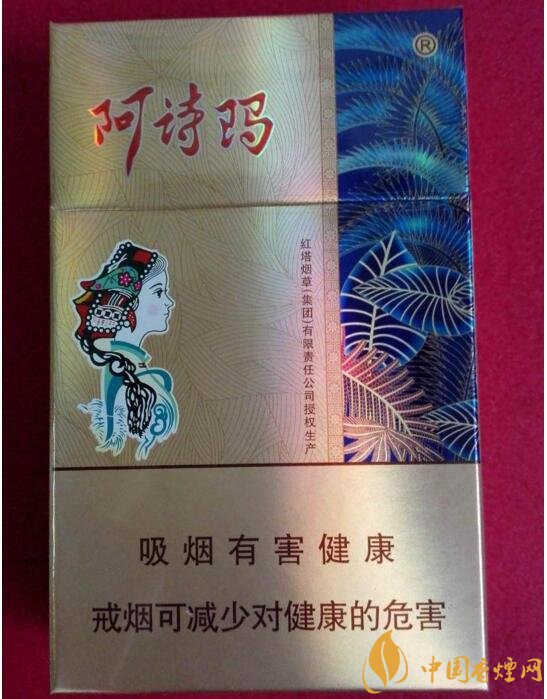 玉溪阿詩(shī)瑪多少錢一包，阿詩(shī)瑪香煙有幾種