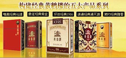 2018工作報告中式卷煙品牌的使命:為人民健康服務(黃鶴樓香煙是代表)