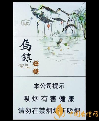 云煙烏鎮之戀價格及參數分析富有江南特色的香煙！